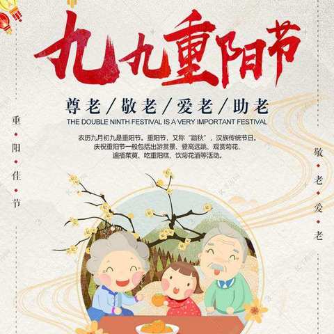 “浓浓重阳情 深深敬老意”刘集镇中心小学孟村校区重阳节主题教育活动