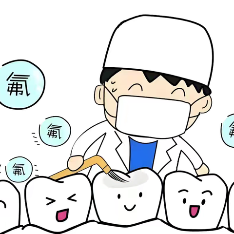 【卫生保健】健康有“氟”， 从“齿”开始——艾丁堡幼儿园牙齿涂氟活动