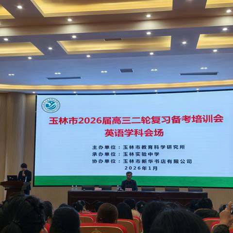 聚焦新课标，迎战新高考