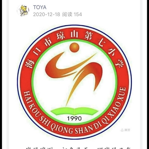 “师徒结队助成长，青蓝工程薪火传”——海口市琼山第七小学“青蓝工程”师徒结对仪式暨青年骨干教师培训活动