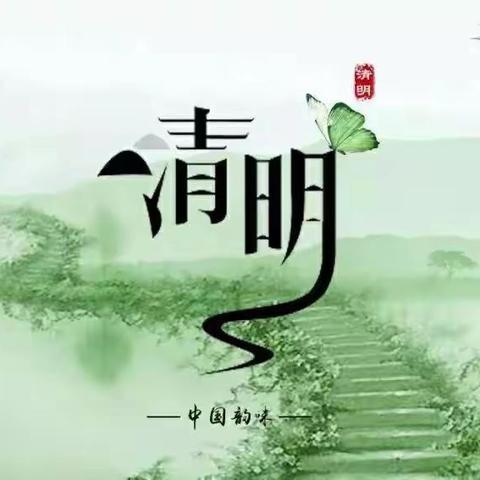春和景明，又逢清明——桐木镇湖塘小学清明节放假通知及温馨提示