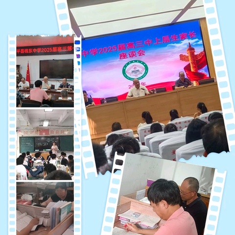 同心协力，共赢高考— —饶平县钱东中学2025届高三年级家长会