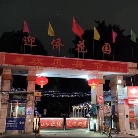 森加物业迎侨花园服务中心2023年第一季度工作简报