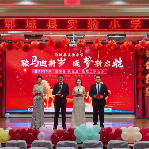 骏马迎新岁，逐梦新启航｜郓城县实验小学迎新年 庆元旦暨教职工元旦联欢会