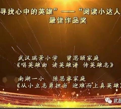 英雄出少年   悦读向未来          ——南湖一小第八届儿童阅读嘉年华活动纪实