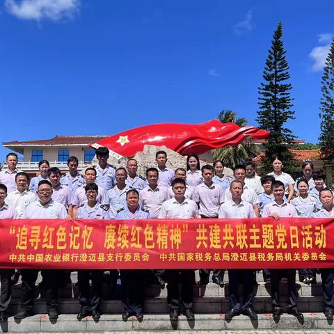 农行澄迈县支行联合国家税务总局澄迈县税务局开展主题共联共建活动