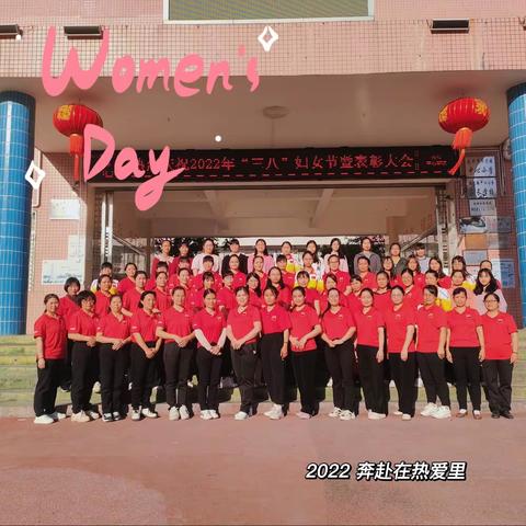 春风十里，芳华如你———荷花镇荷花中心学校“三八节”趣味活动