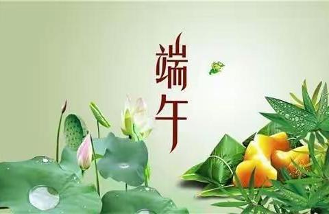 吴忠市红寺堡区红寺堡上源小学2025年端午节致家长的一封信