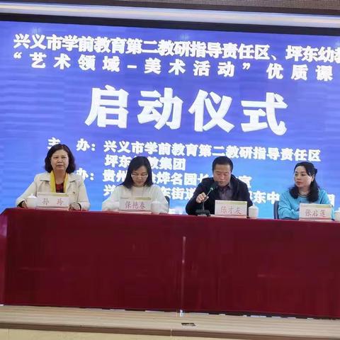“美”童心 •“术”艺人——兴义市学前教育第二教研指导责任区、坪东幼教集团艺术领域（美术活动）优质课评比