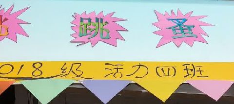 跳跳蚤超市开业啦！