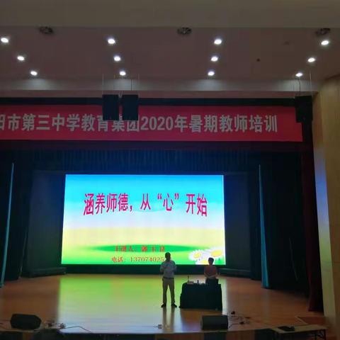 丹阳三中教育集团                                                    2020年暑期教师培训