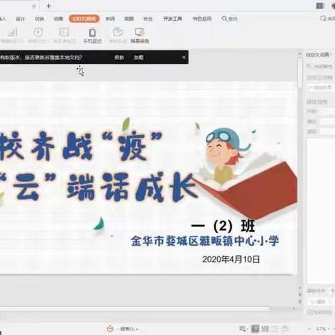 家校齐战疫，“云＂端话成长！