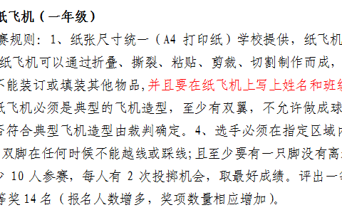 小小纸飞机，承载大梦想      ——2021东昌府区郁光小学第四届科技节系列活动之纸飞机