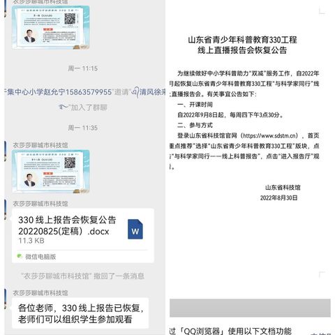 科普向未来，科学展魅力——2022郁光小学系列科普活动之科普教育