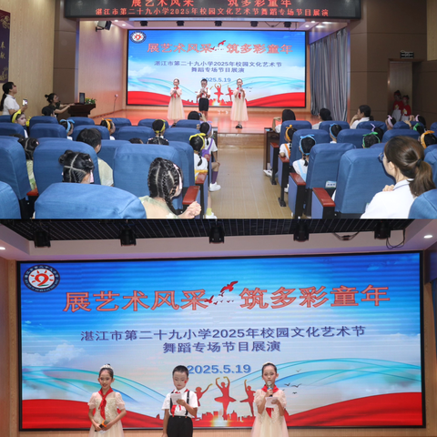 展艺术风采，筑多彩童年——湛江市第二十九小学2025年校园文化艺术节二年级舞蹈专场精彩回顾