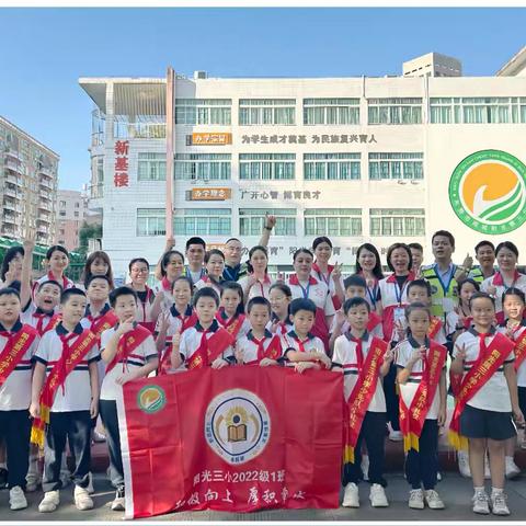 铭记历史，守护未来——南城阳光三小2022级401班家长护学岗与学生礼仪小队活动记