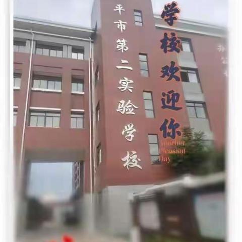 共享教研，集思广益——乐平市第二实验学校小学部数学教研集体备课