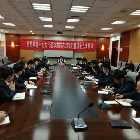 温泉路支行开展十九大主题学习