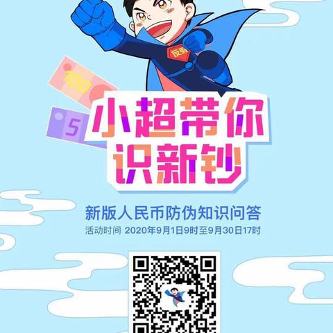 反假小超人，反假在路上