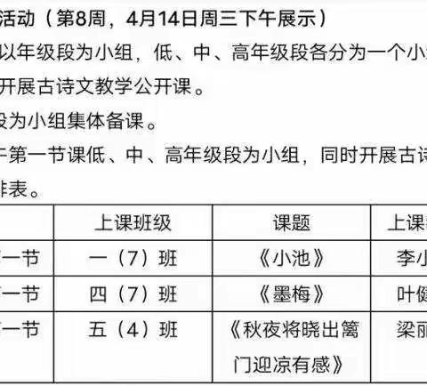 悠悠古诗韵，陶醉于心间————鹏达学校北校区语文节活动之“古诗文”教学公开课。