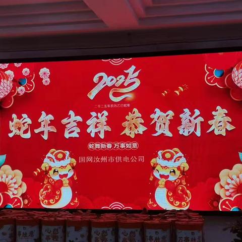 国网汝州市供电公司举行新春团拜送祝福活动