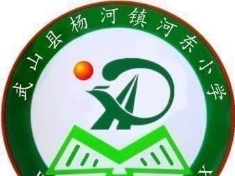 启航新学期，筑梦新未来—杨河镇河东小学2024年秋季学期开学典礼暨家长会活动纪实