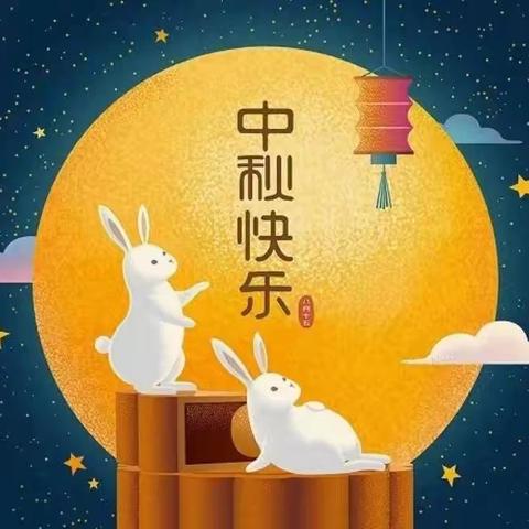 团圆佳节·情满中秋——中一班中秋节活动