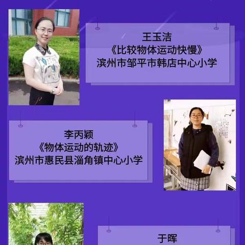 齐聚云课堂 杨帆再起航——阳谷县科学教师观看学习齐鲁大讲堂