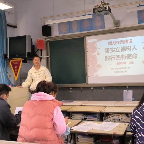 落实立德树人  践行四有使命——新密市白寨镇刘堂小学“最美教师”评选活动