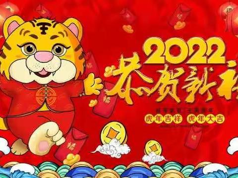 高庄二中幼儿园2022年寒假安全教育