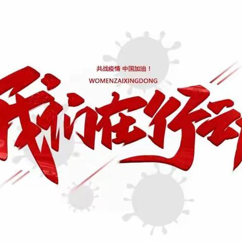 2022---2023学年上学期开学疫情防控演练