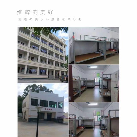 那大第十小学学生宿舍 给你家一般的温暖与关怀！