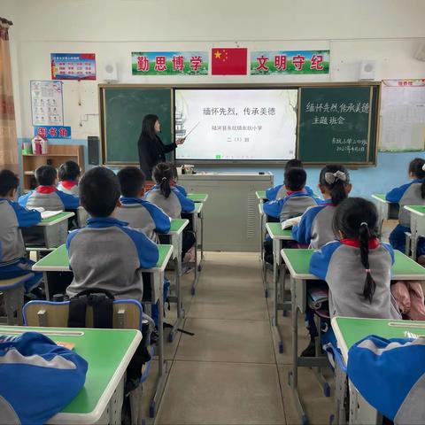 缅怀先烈，传承美德﻿--清明节主题班会