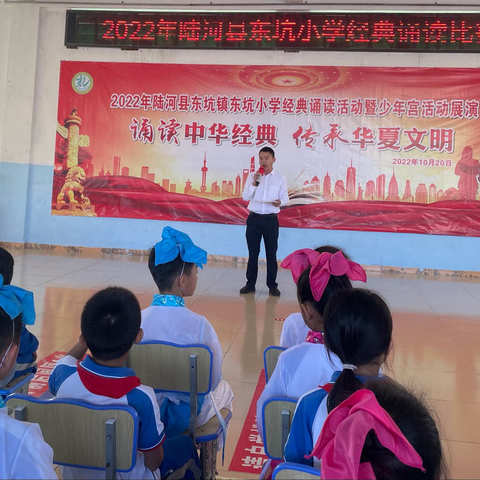 诵读中华经典，传承华夏文明——东坑镇东坑小学经典诵读比赛