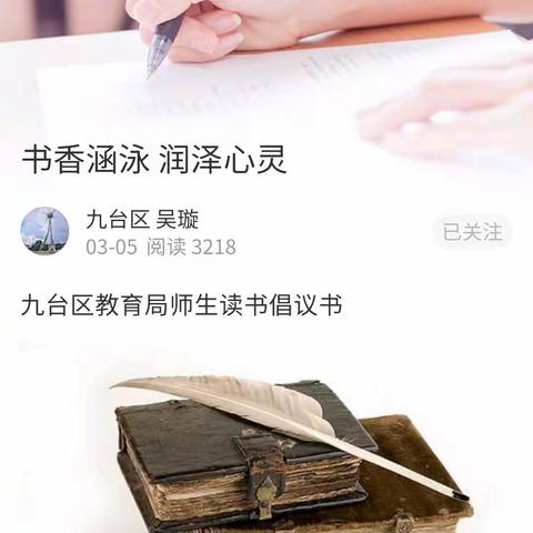 书香润心灵，阅读促成长                    ﻿                         ——九台八中读书活动纪实