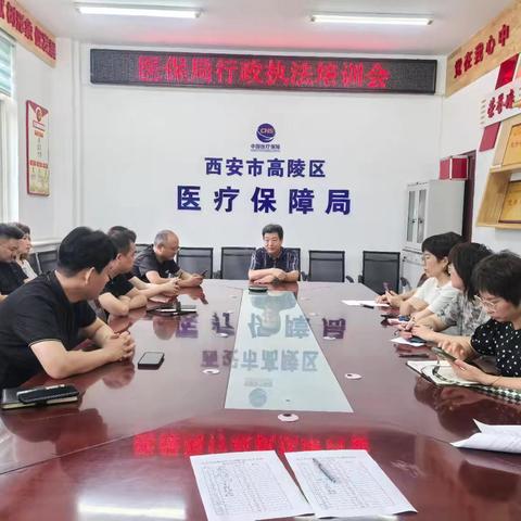 高陵区医疗保障局开展行政执法执法证考前培训