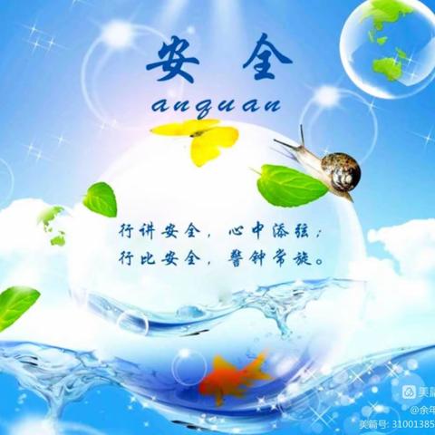 生命至上，安全生产 ——卓然京都幼儿园