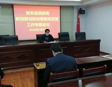 新安县加大疫情防控督查力度 落实防控精细化