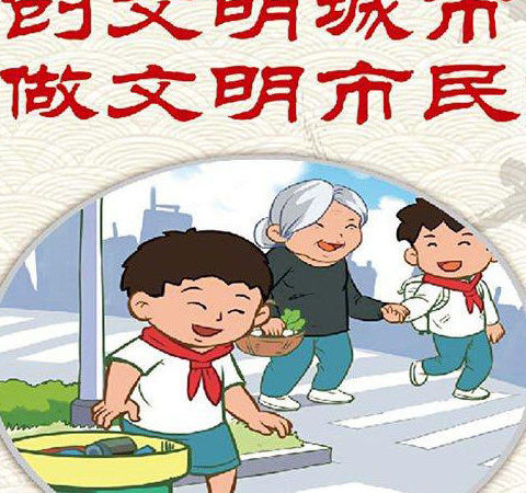 创建文明城市，我们在行动！——长葛市第一小学四（9）班雏鹰假日活动纪实