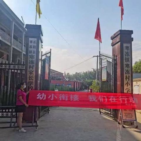 幼小协同，科学衔接——寒冻镇中心小学开展幼小衔接活动