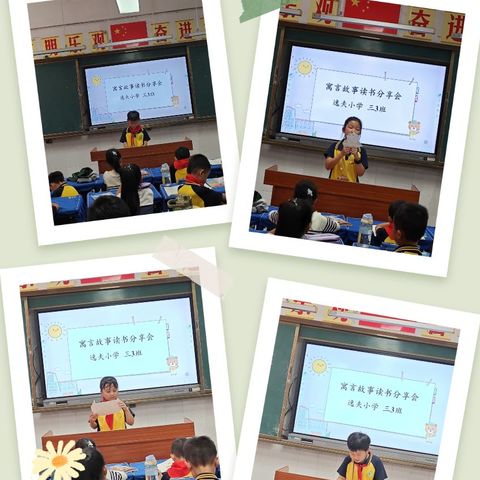 读寓言故事，启思辨之智——逸夫教育集团阅读卡设计第三期