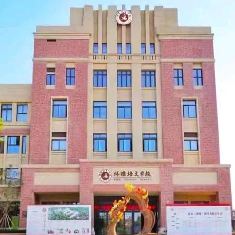 博雅培文佛山实验学校602班男生2025-2026学年第一学期期末寄语