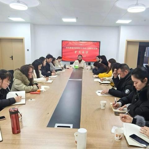 公幼党旗飘，砥砺扬帆行——中共娄底市娄星区公办幼儿园联合支部扩大会议