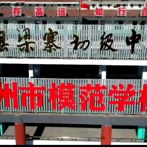把握新阶段，贯彻新理念，构建新格局――梁寨初中全员学习领会党的十九届五中全会精神