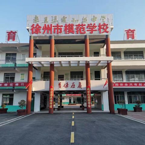 精心筹备迎开学 厉兵秣马谋新篇———梁寨初中新学期、新气象、新征程。