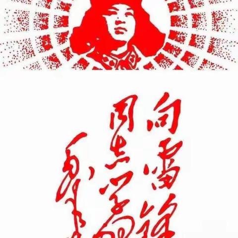 践行雷锋精神，美化家园环境——东城区实验学校八七班学雷锋活动