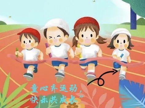 “童心齐运动，快乐共成长”——达浪学区杨焦家幼儿园趣味运动会