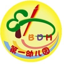 走进新学期 点燃新希望——北一幼中一班九月记