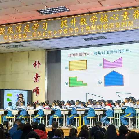 访学问道 且行且思 ——巴彦淖尔市实验小学赴东胜区第八小学访学暨吴正宪小学数学骨干教师研修班活动纪实