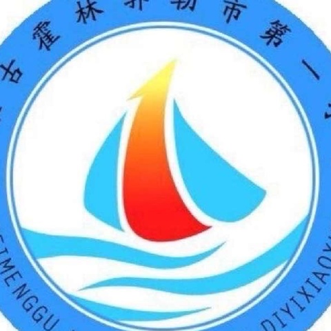 霍市一小第五周阅读日特色阅读活动